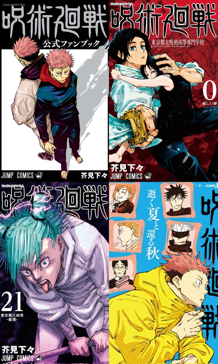 Manga Jujutsu Kaisen Manga Jujutsu Kaisen