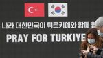 Korsel Pajang Papan Reklame di Seoul untuk Bantu Korban Gempa Turki