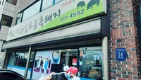 Yoojung Sikdang, restoran yang berlokasi di kawasan Dosan-daero, Seoul, Korea Selatan. Restoran ini memiliki konsep yang sederhana, namun selalu ramai dikunjungi setiap harinya. Foto: Instagram @yoojungsikdang