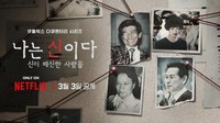 Penayangan serial ini awalnya terganjal pengadilan dan sempat tertunda. Foto: Dok. Netflix