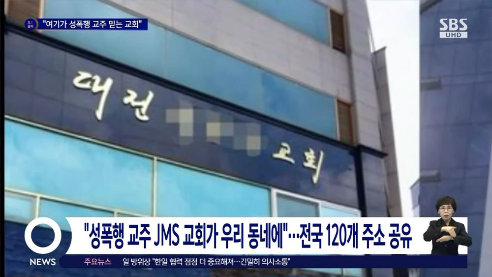 Gereja sekte sesat Korea Selatan JMS.