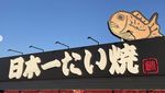 Ini Penampakan Taiyaki Nomor 1 di Jepang yang Dibuat oleh Master Chef