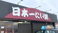 Ini salah satu gerai Nippon Ichi Taiyaki di Jepang. Arti nama gerai ini secara literal adalah Taiyaki Nomor Satu di Jepang. Banyak orang penasaran dengan kelezatan menunya.