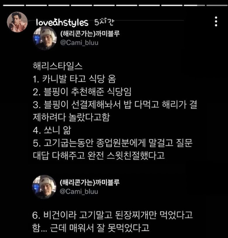 Harry Styles dikabarkan ditraktir personel BLACKPINK