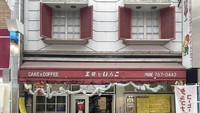 Masuk ke dalam rekomendasi tempat makan dessert di Jepang versi Bring Me BuzzFeed. Ada kafe bernama The King and Strawberry yang terletak di kota Tokyo, Jepang. Foto: Instagram/Pool