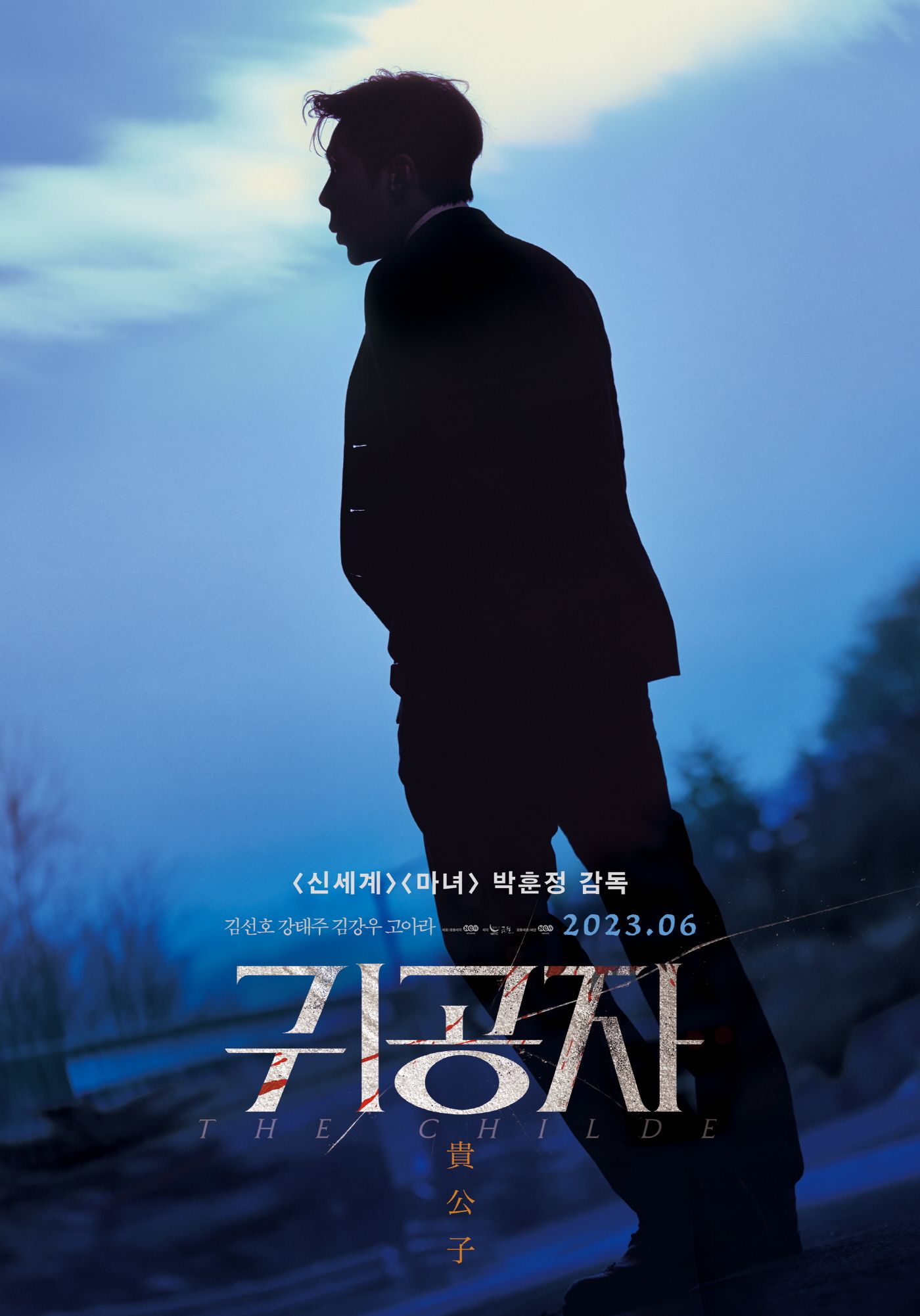 The Childe, film pertama Kim Seon Ho