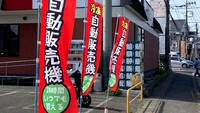 Dari kejauhan sudah ada banner yang mempromosikan vending machine sushi ini. Lewat vending machine ini, pelanggan bisa membeli sushi kapan saja. Foto: soranews24.com
