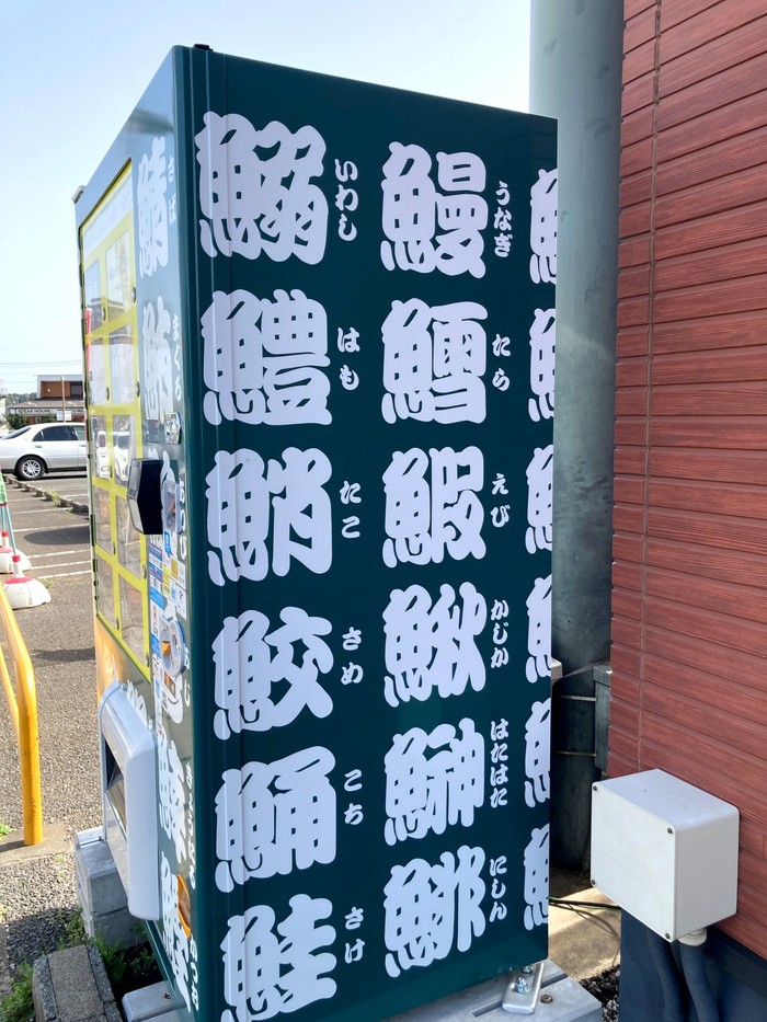 Praktis! Sushi Kini Bisa Dibeli Lewat Vending Machine Praktis! Sushi Kini Bisa Dibeli Lewat Vending Machine
