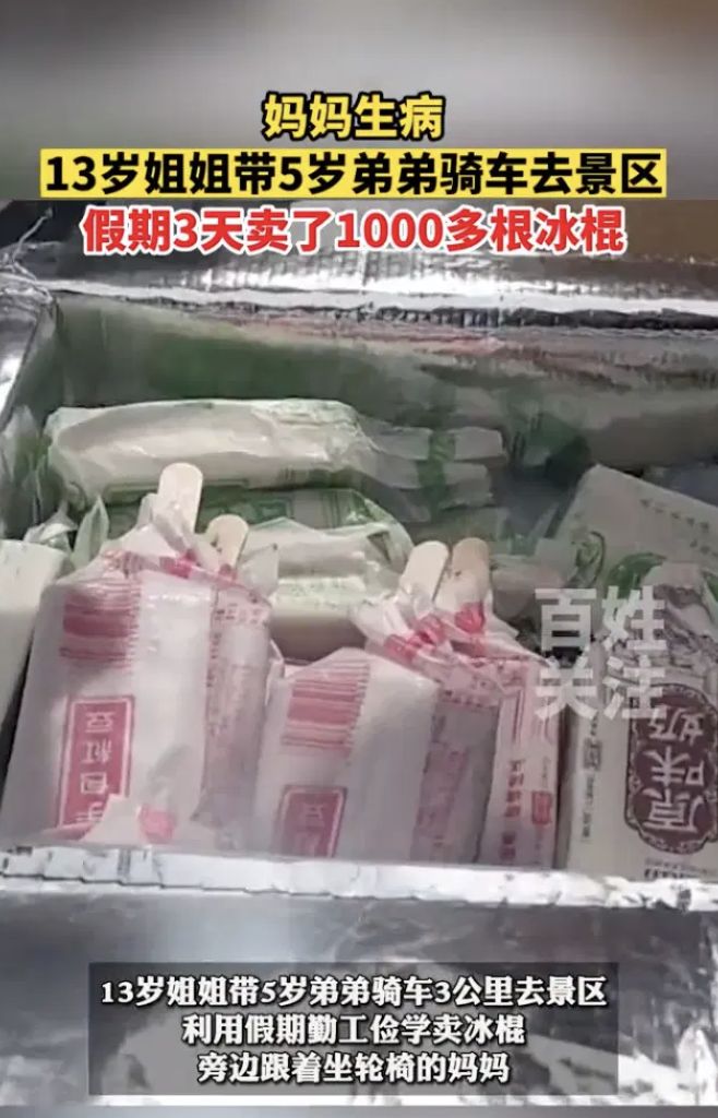 Bikin Haru! Bocah Jual Es Loli Rp 2.000 Demi Bantu Ibunya yang Sakit