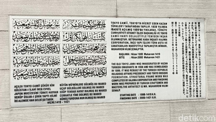 Masjid Tokyo Camii adalah sebuah masjid dengan sebuah pusat budaya Turki yang berada di dekatnya yang terletak di distrik Oyama-cho kawasan Shibuya, Tokyo, Jepang. Masjid tersebut adalah masjid terbesar di Jepang.