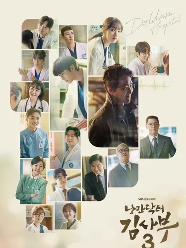 Drama Korea dr. Romantic 3