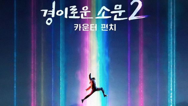 Drama Korea The Uncanny Counter 2
