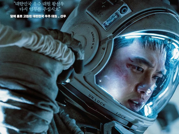 Poster film The Moon yang diperankan Do Kyung Soo (D.O EXO), Kim Hee Ae, dan Sol Kyung Gu. Film ini dijadwalkan tayang Agustus 2023.