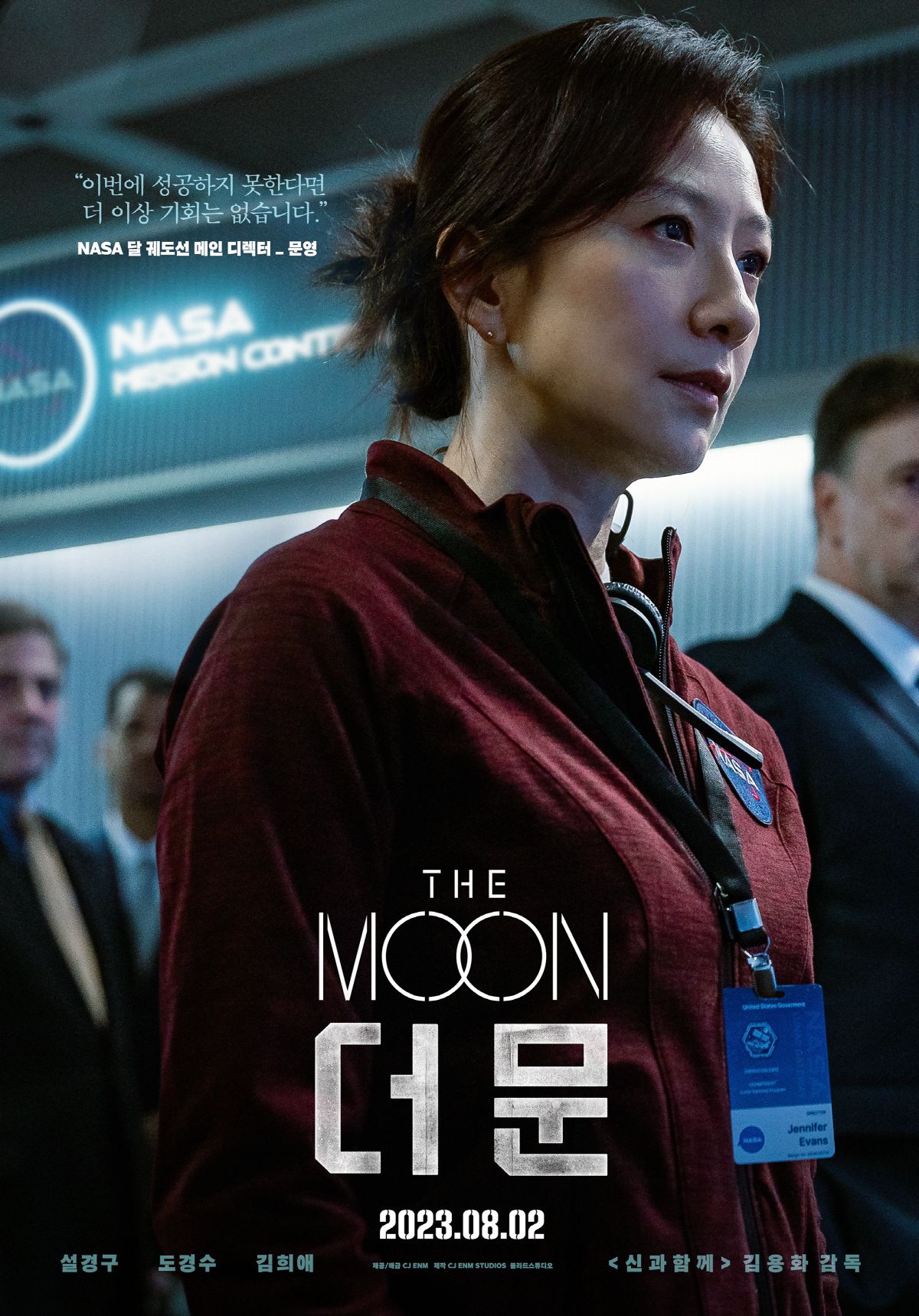Poster film The Moon yang diperankan Do Kyung Soo (D.O EXO), Kim Hee Ae, dan Sol Kyung Gu. Film ini dijadwalkan tayang Agustus 2023.