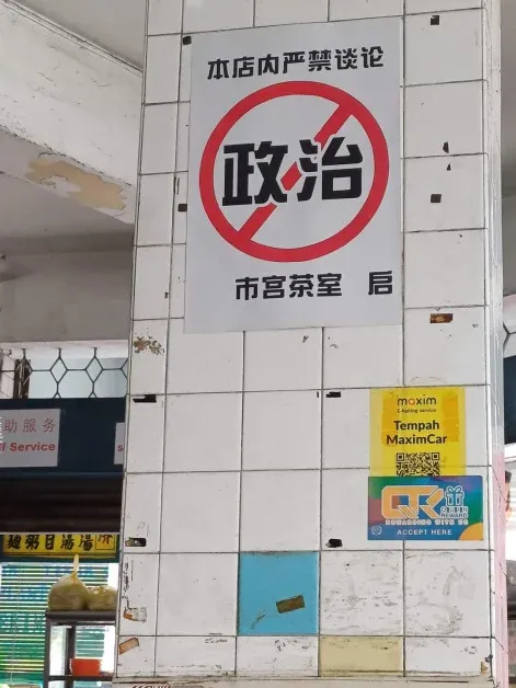 Kopitiam Ini Pajang Poster Larang Pembeli Ngopi Sambil Diskusi Politik