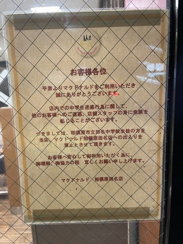 Gerai McDonald's di Jepang Ini Tegas Melarang Anak Sekolah Makan di Tempat