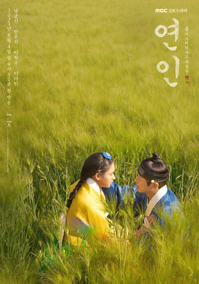Sejak penayangan episode awal, drama Korea My Dearest sudah merebut hati penonton dengan chemistry pasangan utamanya, Nam Goong Min dan Ahn Eun Jin. Keduanya menunjukkan romantisme di Era Joseon melalui love language mereka, act of service, dan melakukan banyak gestur kecil. Foto: dok. MBC