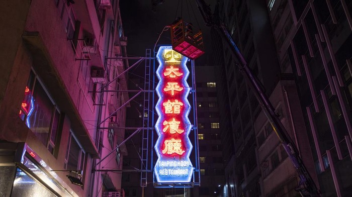 Papan Neon Ikonik yang Hiasi Malam di Hong Kong Bakal Menghilang Workers remove a neon sign that was hung on Tai Ping Koon restaurant building since 1964 in Hong Kong, Sunday, Aug. 6, 2023. Once ubiquitous in Hong Kong's streetscapes, the city's iconic neon signs are disappearing due to tightening government regulations. (AP Photo/Louise Delmotte)