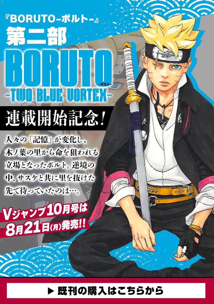 Manga Boruto