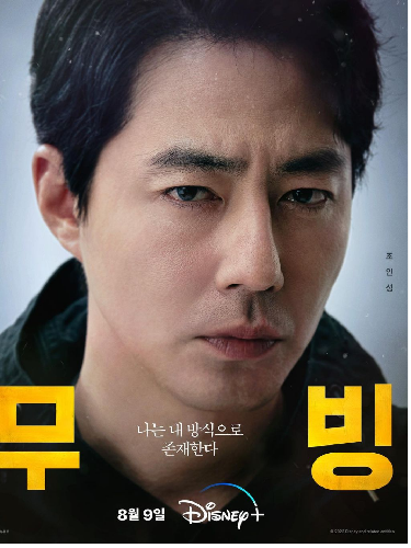 Jo In Sung di Drama Moving