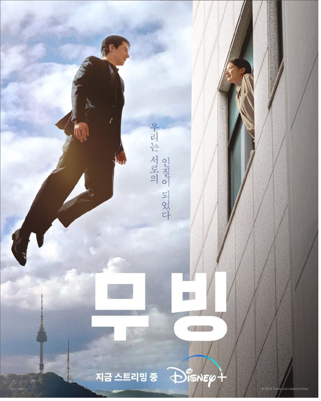 Jo In Sung di Drama Moving Jo In Sung di Drama Moving