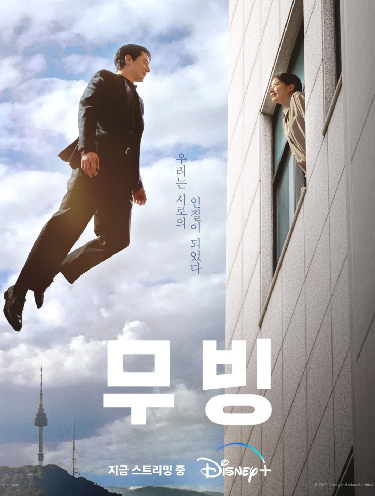 Jo In Sung di Drama Moving Jo In Sung di Drama Moving