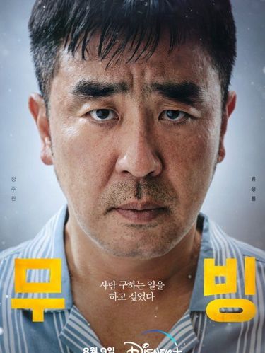 Pemain Drama Korea Moving