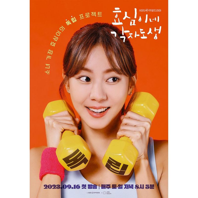 Poster Hyo Shim's Independent Life