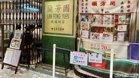 Jika sedang berada di Hong Kong, jangan lupa mampir ke Lan Fong Yuen. Tempat makan ini bisa dibilang juga sebagai kopitiam, yang menawarkan menu es teh susu paling klasik di Hong Kong. Foto: detikFood