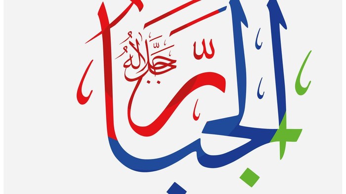 kaligafi asmaul husna al jabbar.