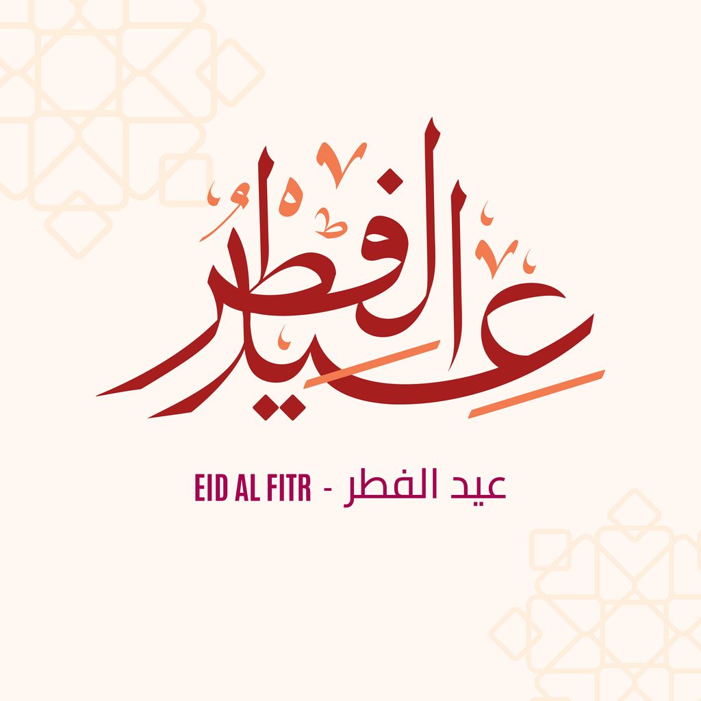 kaligrafi Islam Arab tulisan Eid Al Fitri.