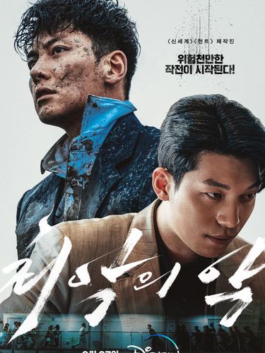 Drama Korea The Worst of Evil
