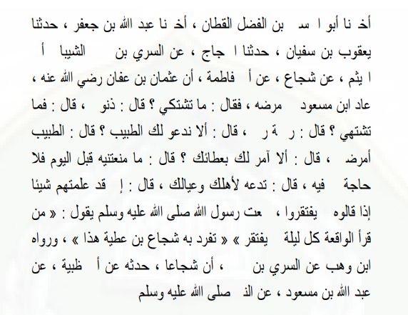 Keutamaan surat Al-Waqi'ah.