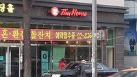 Di negara Eropa ada salah satu restoran yang terkenal dengan nama Tim Horton. Di Korea Selatan, seolah tak mau kalah restoran ini menggunakan nama Tim House dengan logo yang mirip. Foto: Mashed