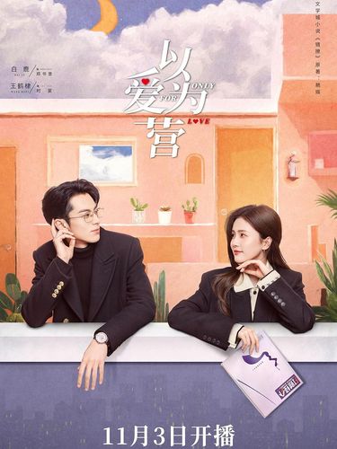 Drama China Only For Love