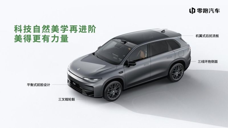 Leapmotor C10