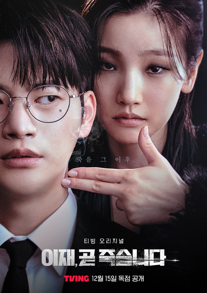 Drama Korea tayang Desember 2023