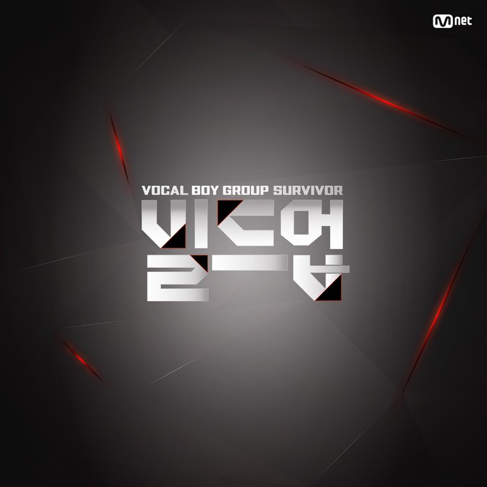 Build Up: Vocal Boy Group Survivor akan jadi survival show terbaru Mnet yang tayang di 2024. Lee Da Hee didapuk buat jadi MC acara ini.