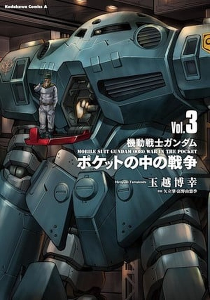 Manga Mobile Suit Gundam 0080: War in the Pocket