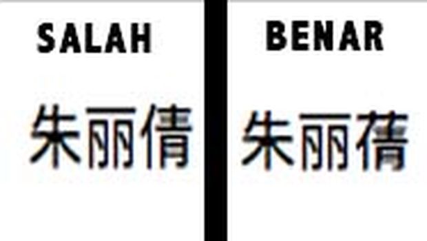 Contoh nama istri Andy Lau yang salah penulisannya.
