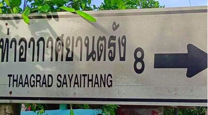 Papan nama Bandara Trang Typo