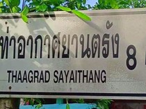 Typo di Luar Nalar, Namanya Trang Airport, tapi Ditulis Thaagrad Sayaithang