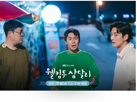 Pemain Drama Korea Welcome To Samdalri