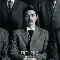 Song Kang yang biasa tampil klimis tiba-tiba memiliki kumis tebal. Ini penampilannya di tahun 1914 hingga 1936 dengan nama Jung Sa Won. Penggemar pangling melihat penampilannya yang makin manly. Foto: dok. SBS