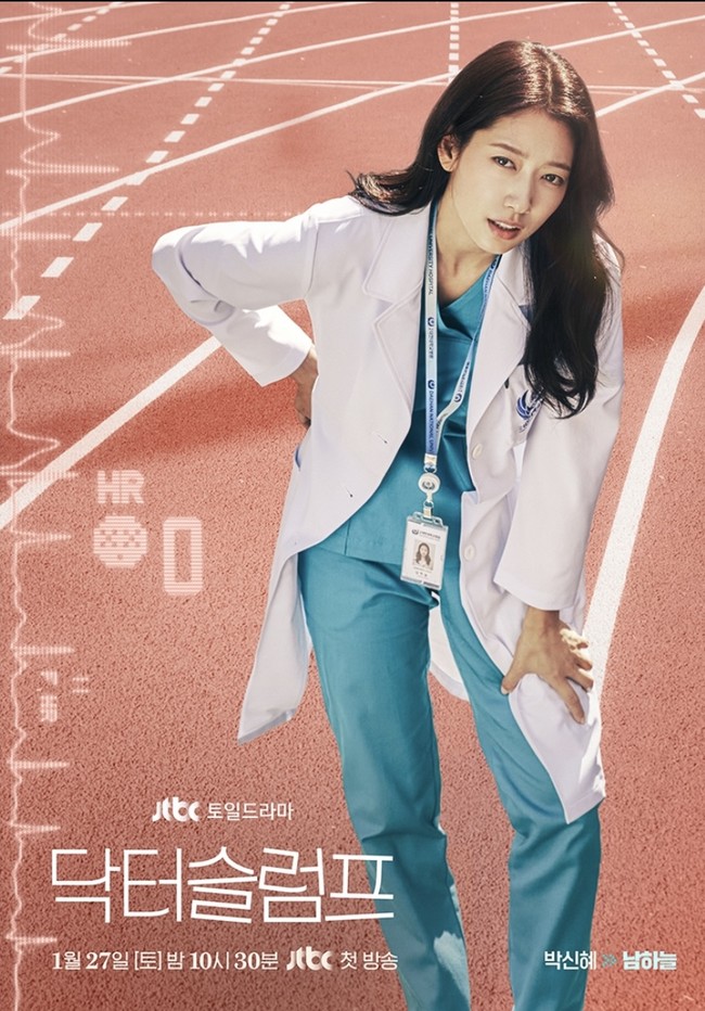 Kabar bahagia untuk penggemar Park Shin Hye. Aktris cantik itu akan membintangi drama Korea terbaru, Doctor Slump setelah menikah dan melahirkan anak pertamanya dengan Choi Tae Joon. Foto: dok. JTBC