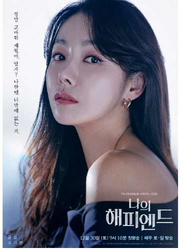 Pemain drama Korea My Happy Ending