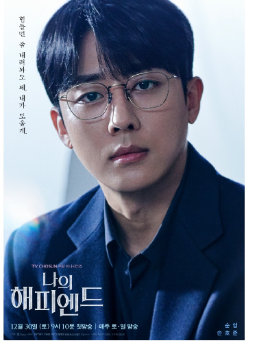 Pemain drama Korea My Happy Ending