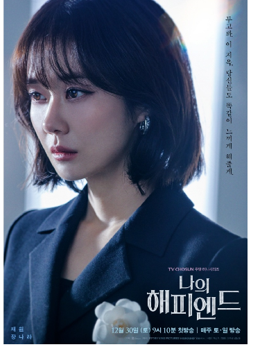 Pemain drama Korea My Happy Ending