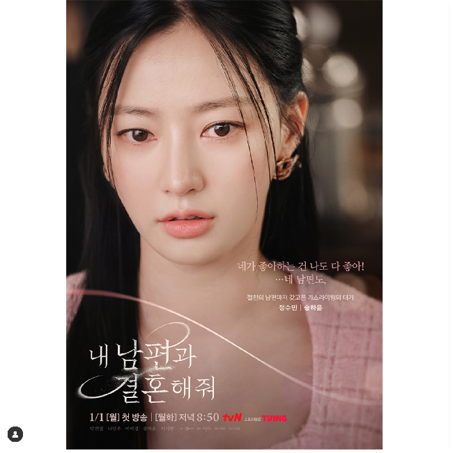 Song Ha Yoon mengejutkan publik dengan laporan bahwa ia adalah pelaku perundungan. Aktris Korea Selatan itu disebut pernah melakukan kekerasan ketika SMA. Foto: Dok. tvN