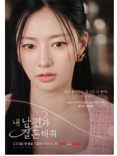 Song Ha Yoon, Pemeran Soo Min di Marry My Husband